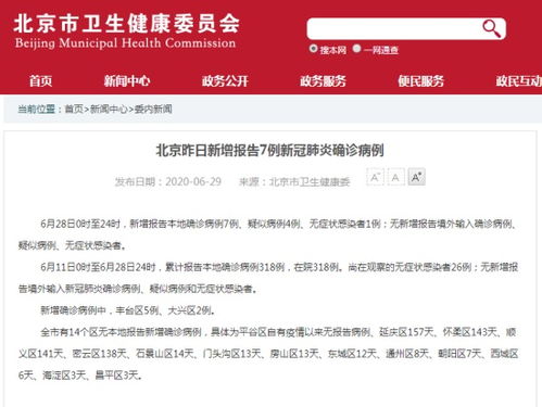 北京8个区已报告确诊病例,北京8个区已报告确诊病例是哪里的
