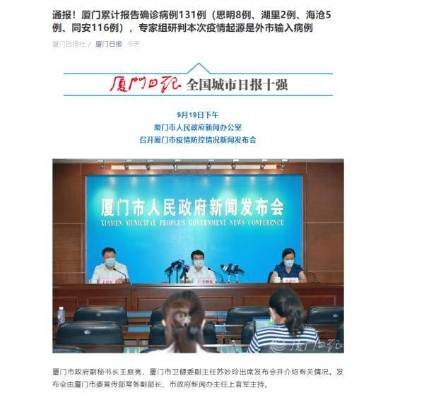 厦门新增18例确诊-厦门新增本土确诊11例 累计确诊222例