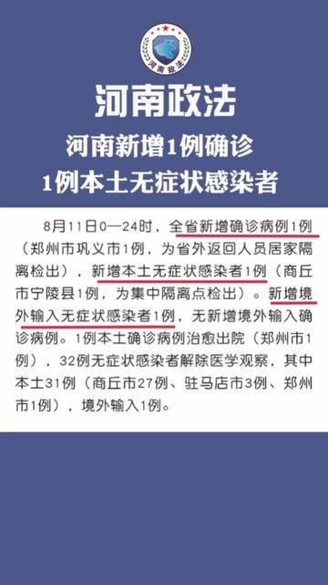 河南新增本土确诊26例.河南新增20例确诊
