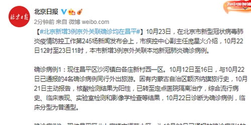 新增3例均在北京〃北京新增3名感染者在哪