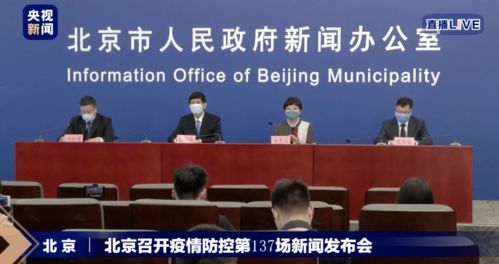 新增3例均在北京〃北京新增3名感染者在哪