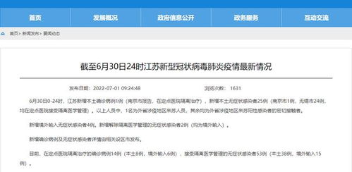 江苏新增本土确诊30例.江苏新增本土确诊30例病例