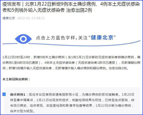 “北京新增4例本土感染者” 北京新增4例行程？