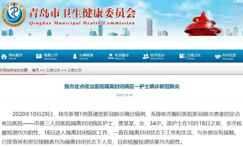 青岛新增本土详情〃青岛新增本土确诊病例