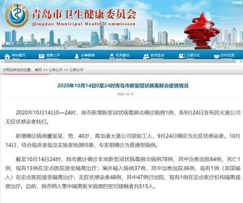 青岛新增本土详情〃青岛新增本土确诊病例