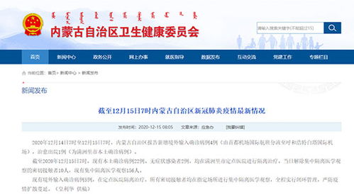 “内蒙古新增4例确诊	” 内蒙古新增确诊详情？