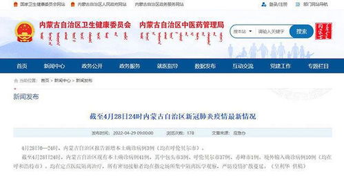 “内蒙古新增4例确诊	” 内蒙古新增确诊详情？