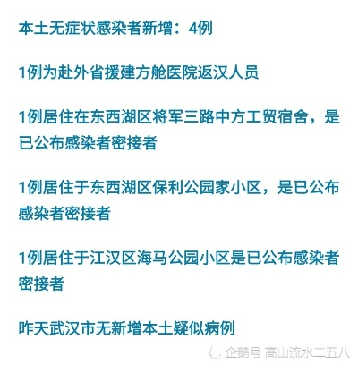 武汉新增7例无症状感染者.武汉新增8例无症状感染者