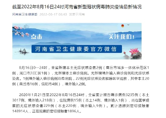 【河南新增本土26例无症状10例/河南新增1例确诊病例和1例无症状感染者】