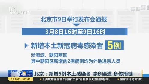 「北京新增19例感染者」〃北京新增17例病例详情