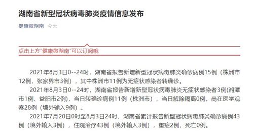 湖南新增本土确诊病例2例︰(湖南新增本土确诊病例2例最新消息)