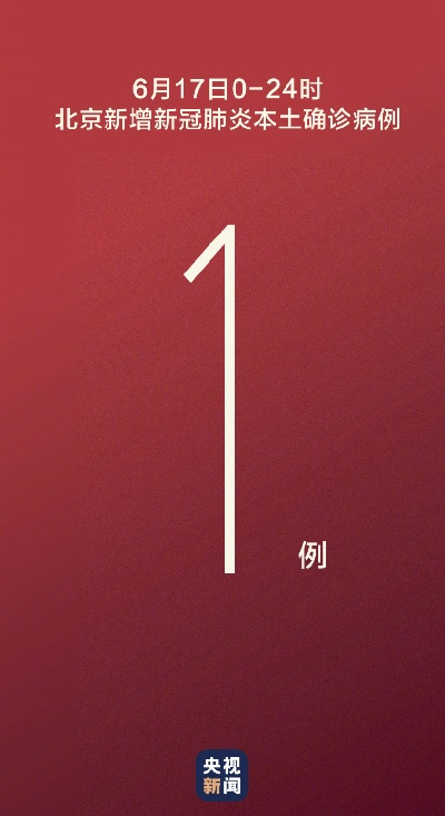 包含北京新增1例本土确诊的词条
