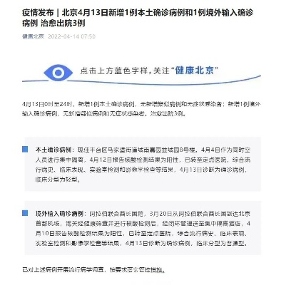 包含北京新增1例本土确诊的词条