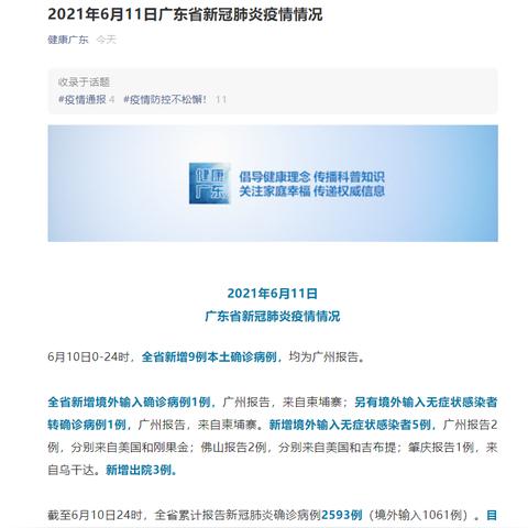 广州现新冠疑似病例,广州现新冠疑似病例详情