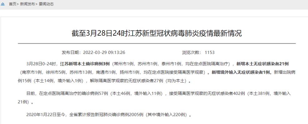 “江苏新增本土确诊3例、无症状21例” 江苏新增本土确诊病例1例轨迹？