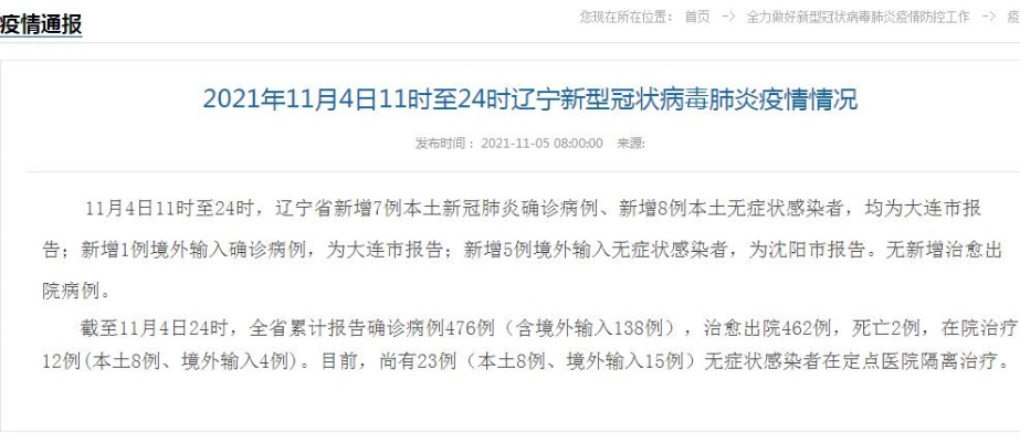 “辽宁新增13例本土无症状” 辽宁新增2例本土确诊6例无症状？