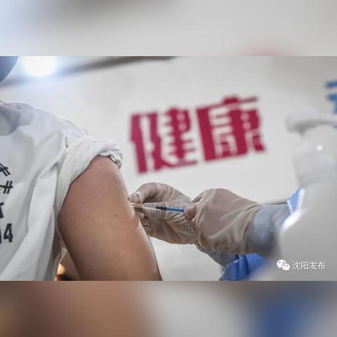 【沈阳新增的本土病例未接种疫苗/沈阳2例确诊病例均未接种过新冠病毒疫苗】