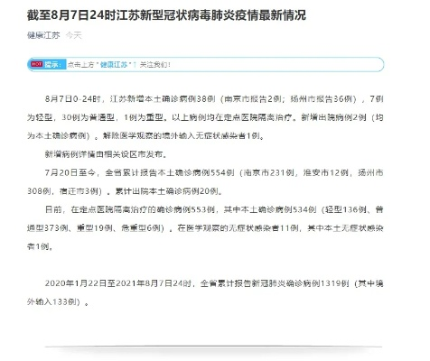 江苏昨日新增本土确诊38例-江苏昨日新增本土确诊38例