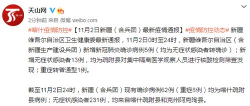 新疆确诊︰(新疆确诊病例)