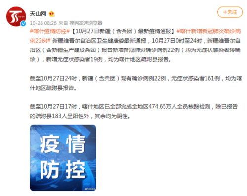 新疆确诊︰(新疆确诊病例)