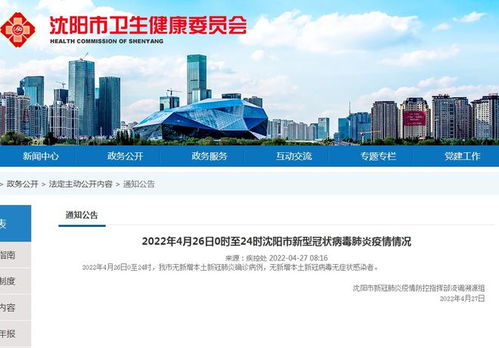 沈阳新增6例本土无症状.沈阳新增3例无症状感染者