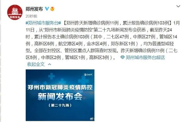 郑州11人确诊〃郑州11例确诊病例