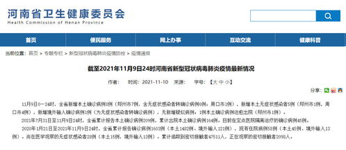 河南新增本土确诊病例9例〃河南新增本土病例1个轨迹