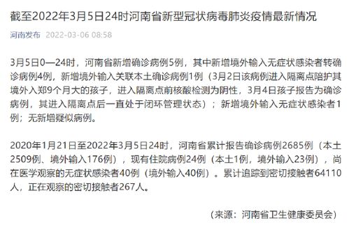 河南新增本土确诊病例9例〃河南新增本土病例1个轨迹