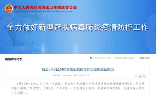 31省新增2例确诊均为境外输入-31省份新增确诊20例均为境外输入