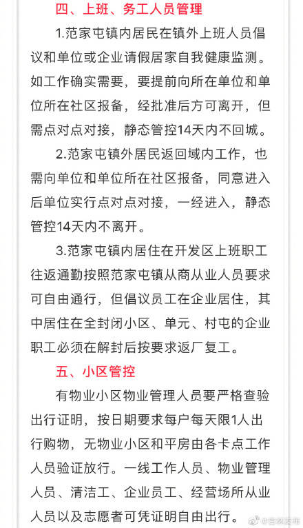 成都解封通告〃成都全部解封