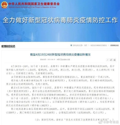 “31省区市新增10例” 31省区市新增433例确诊病例？