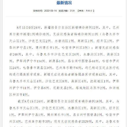 新疆新增无症状感染者1例-新疆新增无症状感染者2例!