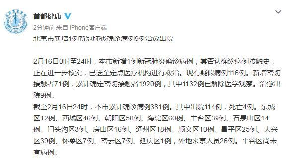 “北京新增1例新冠确诊病例密接9人” 北京新增确诊病例密切接触者？