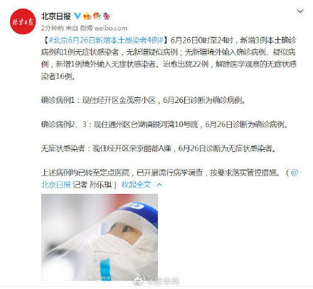 北京新增确诊,北京新增确诊17例 新闻