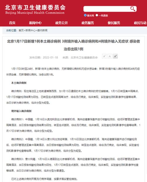北京新增确诊,北京新增确诊17例 新闻