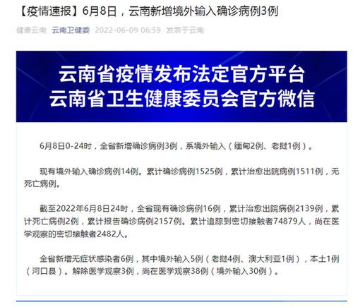 “云南新增3例本土无症状” 云南新增3例本土无症状感染者？