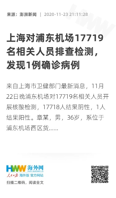 “浦东机场现2例确诊” 浦东机场5例确诊溯源结果公布？