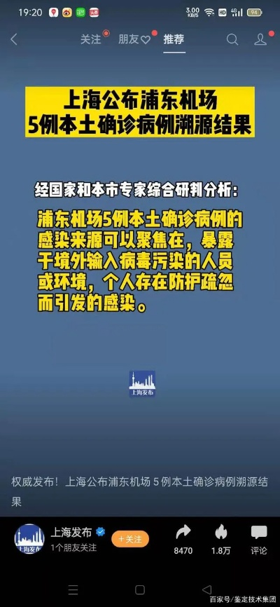 “浦东机场现2例确诊” 浦东机场5例确诊溯源结果公布？