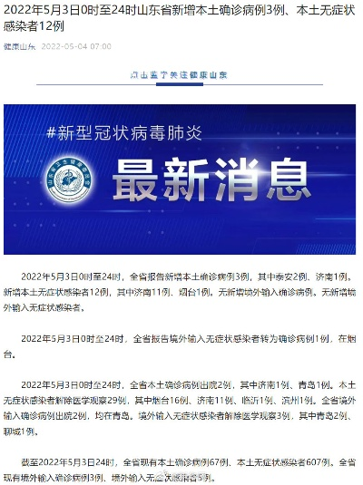 山东新增3例本土︰(山东新增本土2例)