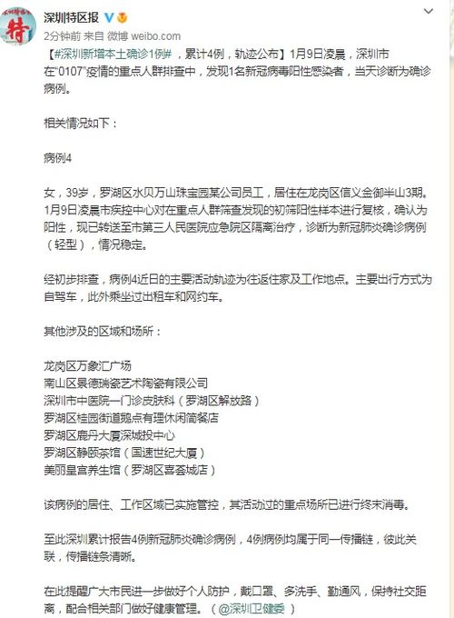 “深圳新增20例本土确诊” 深圳新增20例本土确诊病例？