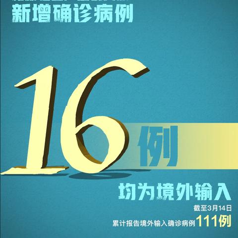 31省新增境外2例,31省区市新增确诊2例均为境外输入