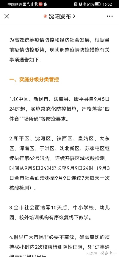 【沈阳市疫情最新消息/沈阳市疫情最新消息今天】