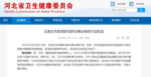 河北新增9例本土确诊,河北新增9例本土确诊病例