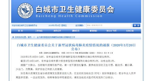 “吉林省最新疫情消息汇总” 吉林省最新疫情消息汇总公布？