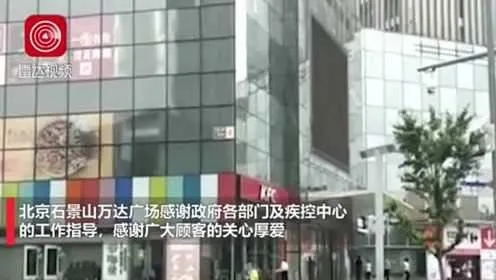 石景山万达疫情-石景山万达疫情最新情况