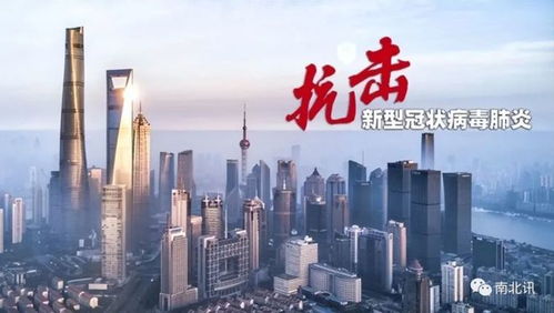 “上海最新发布的疫情	” 上海最新疫情报告发布？