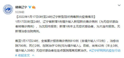 辽宁增本土无症状33例〃辽宁新增一例无症状感染