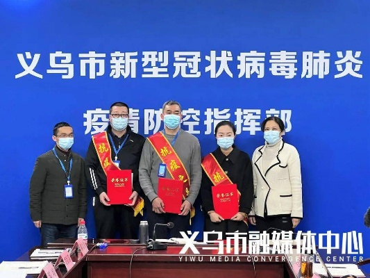 「义乌疫情源头」〃义乌疫情病例