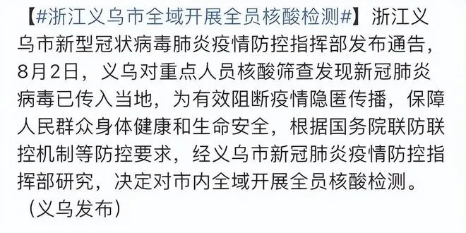 「义乌疫情源头」〃义乌疫情病例