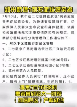 【郑州新增无症状曾在产科就诊/郑州新增无症状转确诊35例】